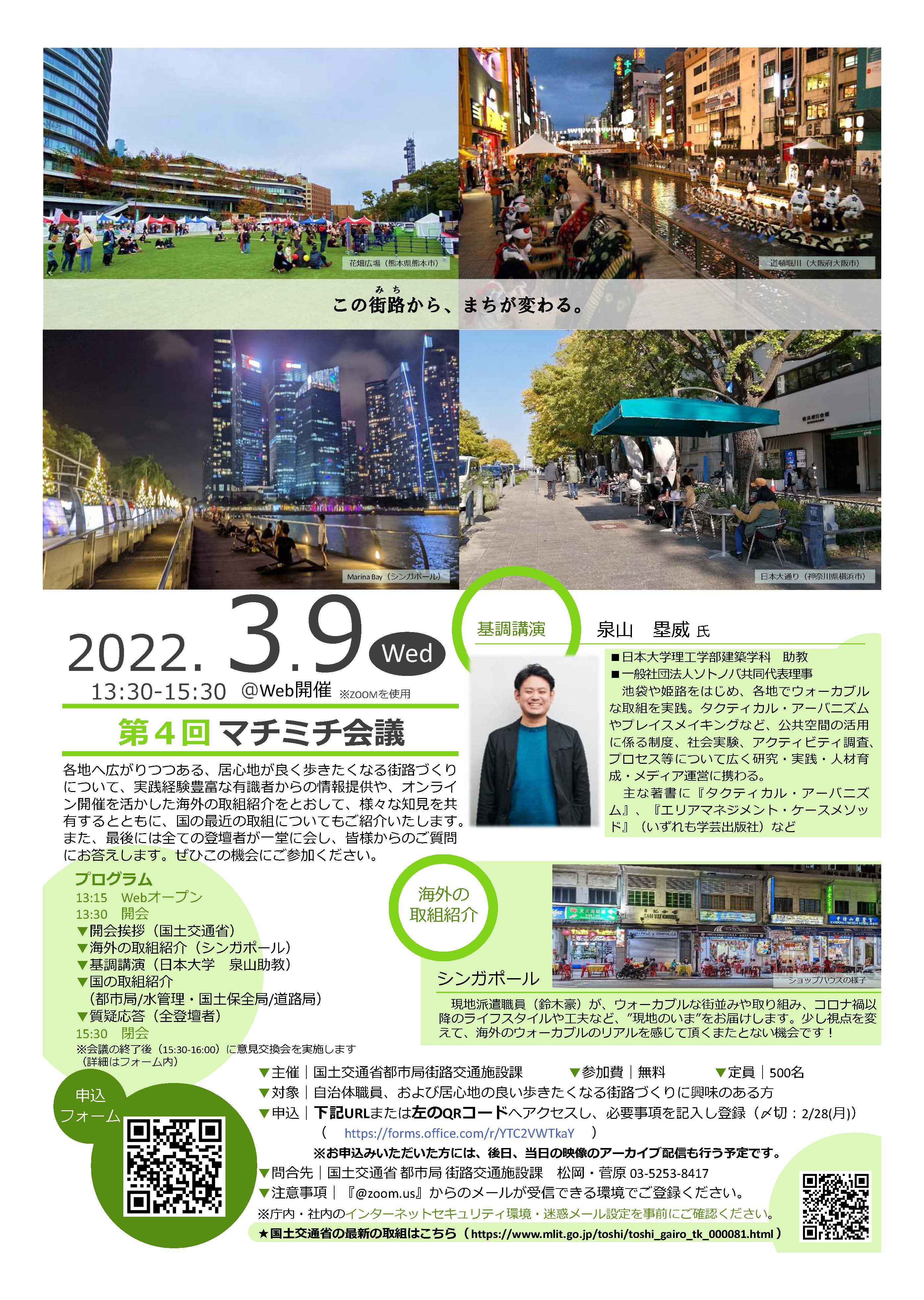 第４回マチミチ会議を開催いたします